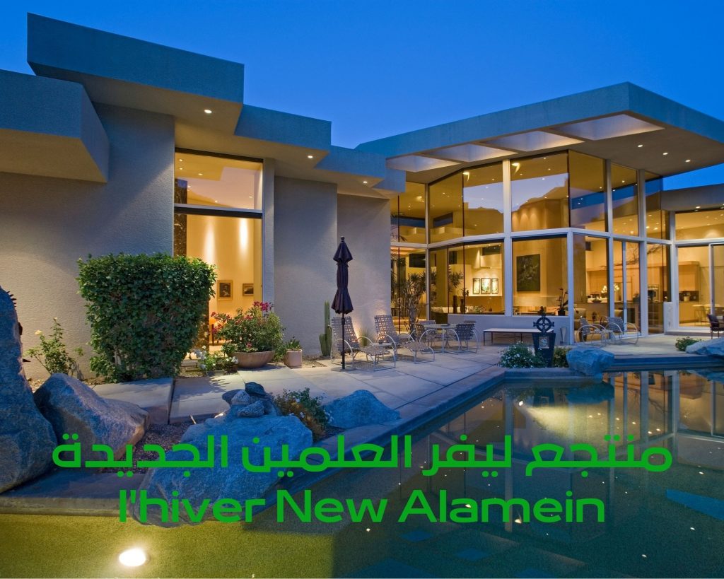 منتجع ليفر العلمين الجديدة - L’Hiver New Alamein Village 6 منتجع ليفر العلمين الجديدة
