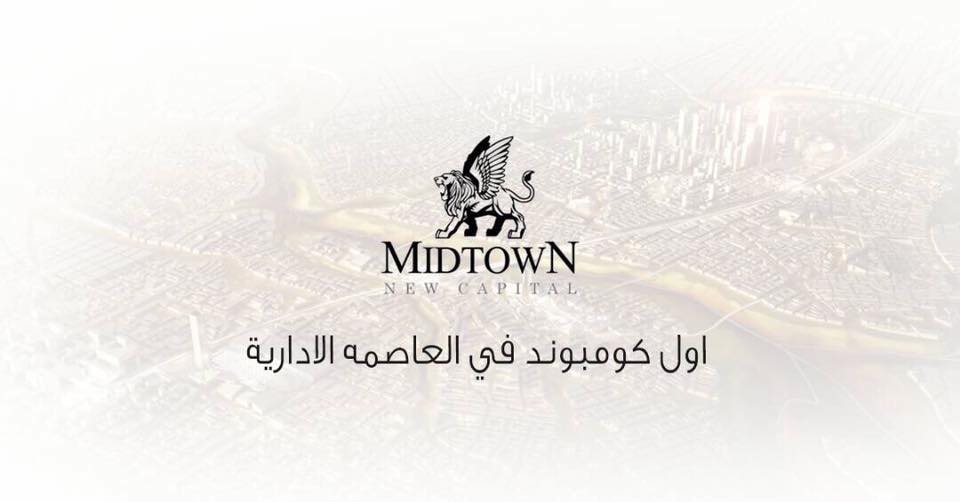new capital ميدتاون العاصمة الجديدة midtown new capital