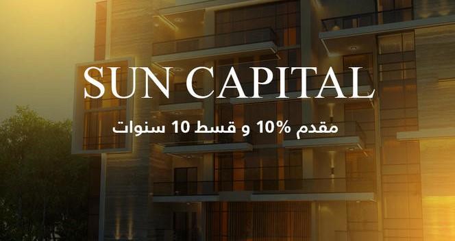 كمبوند صن كابيتال 6 اكتوبر Sun Capital 6 October