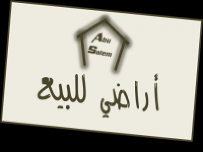 للبيع1
