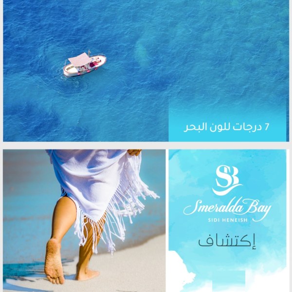 smeralda bay sidi heneish