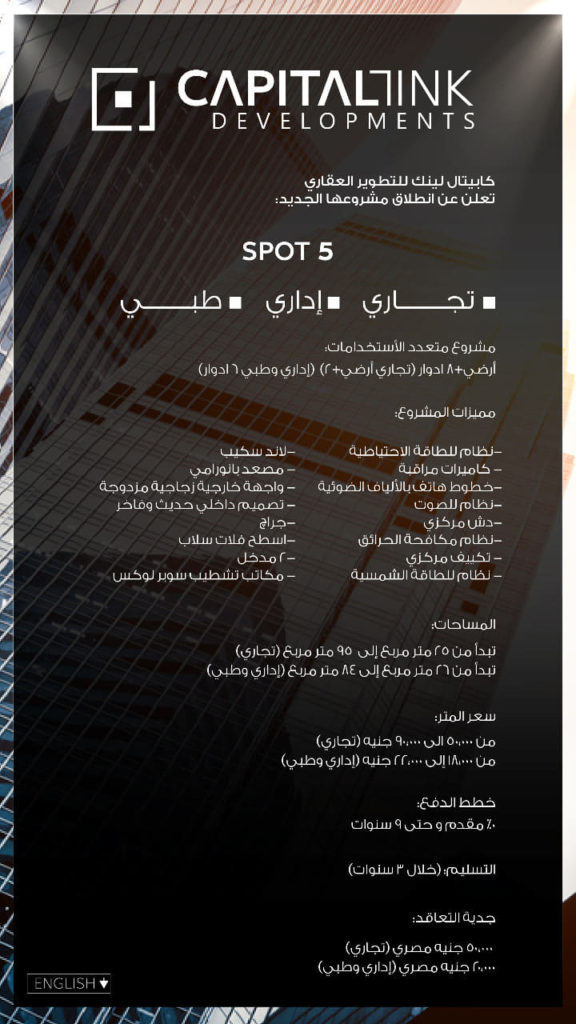 مشروعات شركة كابيتال لينك للتطوير العقاري