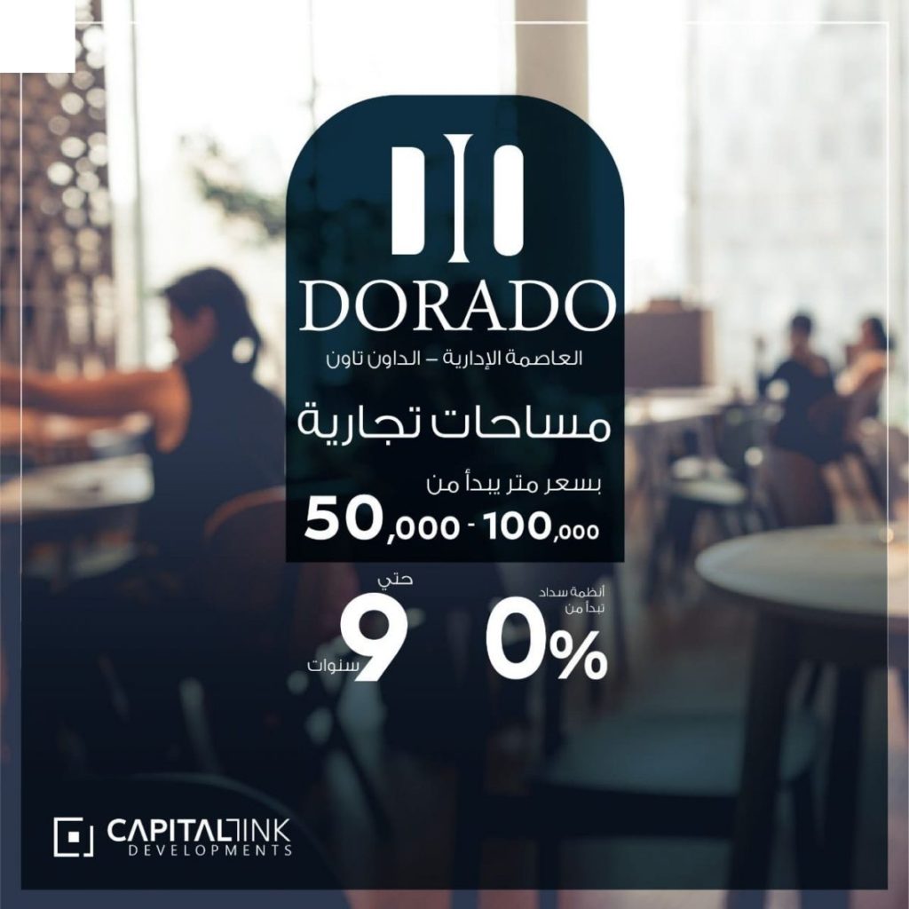 جاردن سيتي العاصمة الادارية