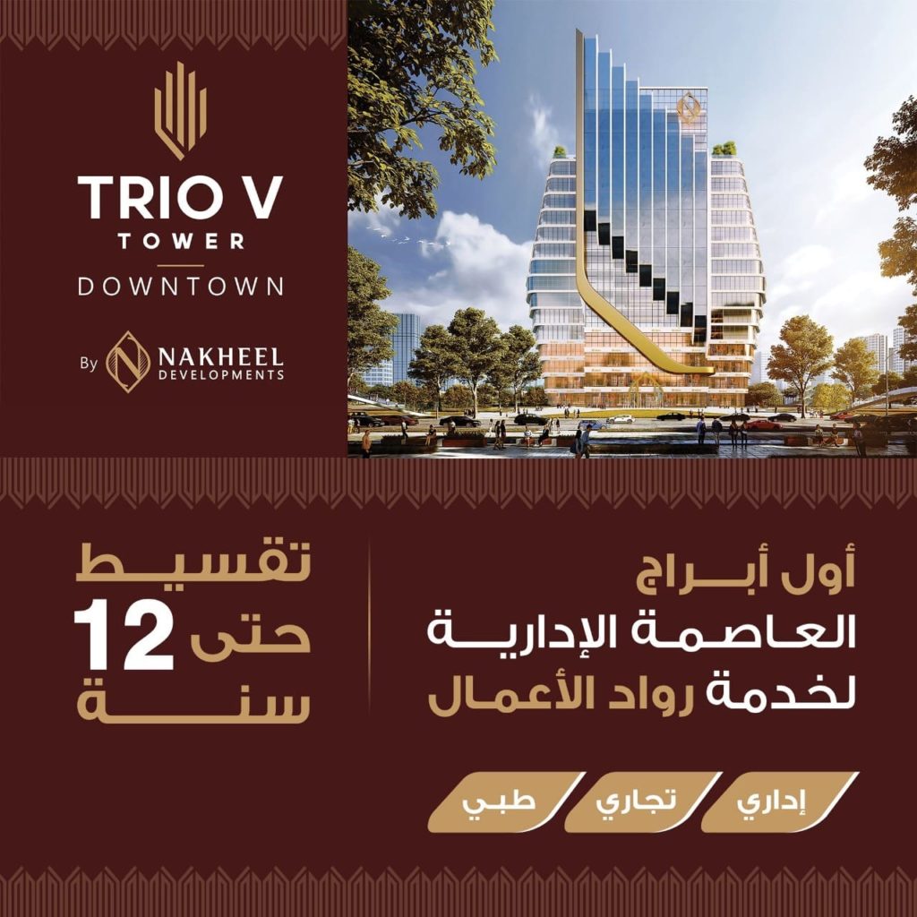 شركة نخيل للتطوير العقاري العاصمة الادارية الجديدة 