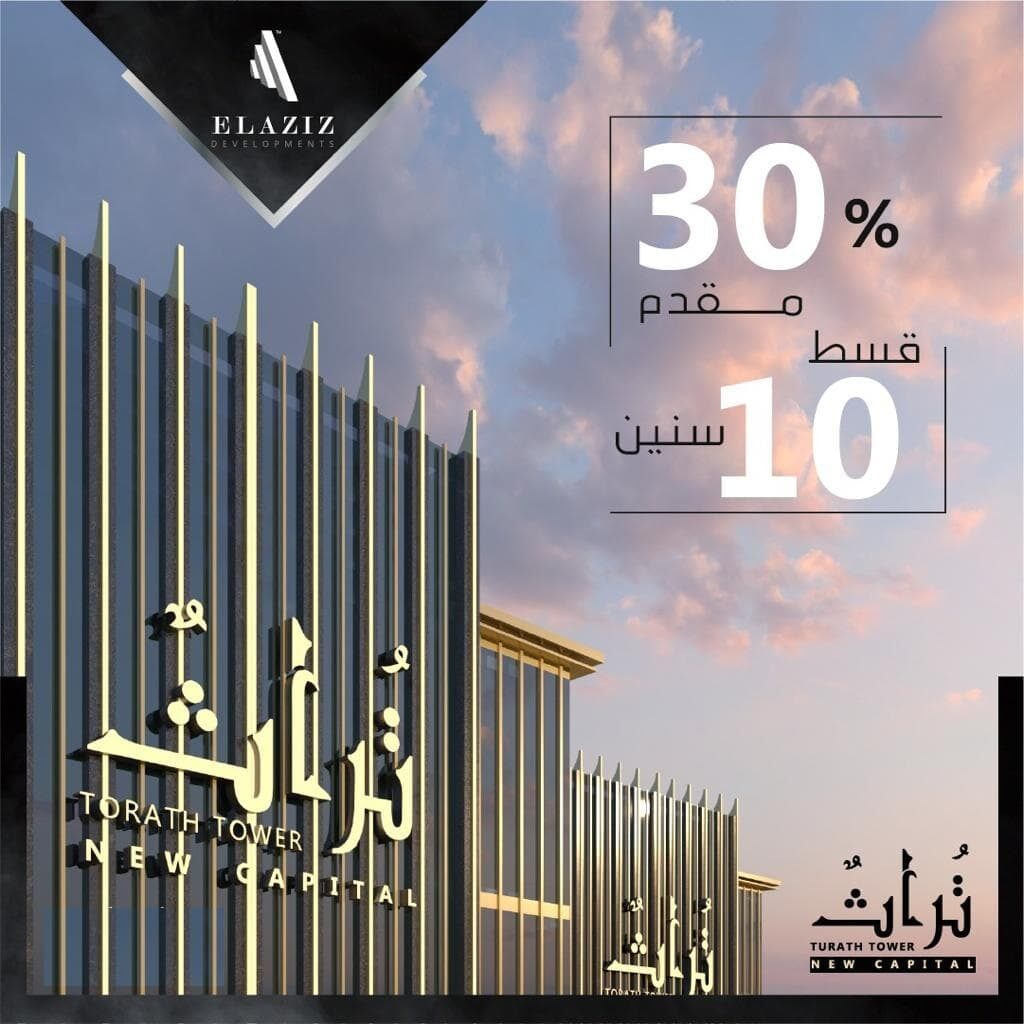 تراث تاور العاصمه الادارية Turath Tower New Capital 7 تراث تاور العاصمة الادارية