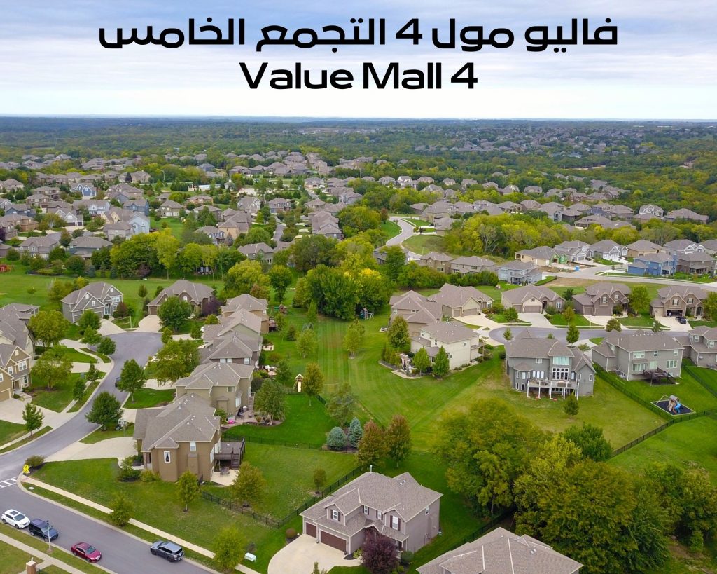 مول 4 التجمع الخامس Value Mall 4