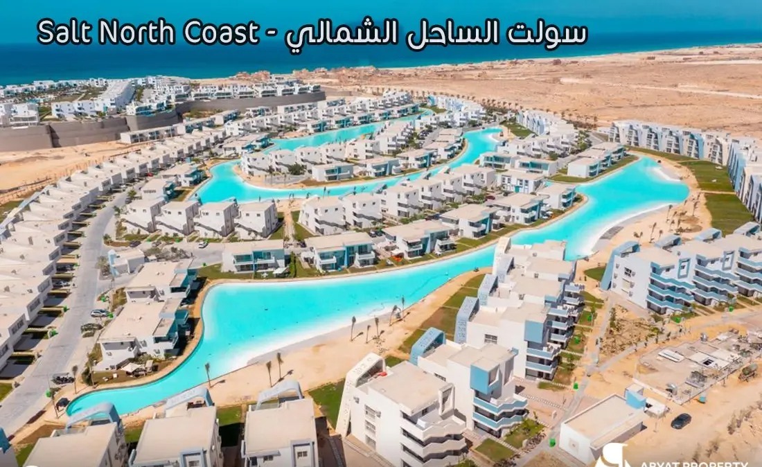 قرية سولت الساحل الشمالي Salt north coast