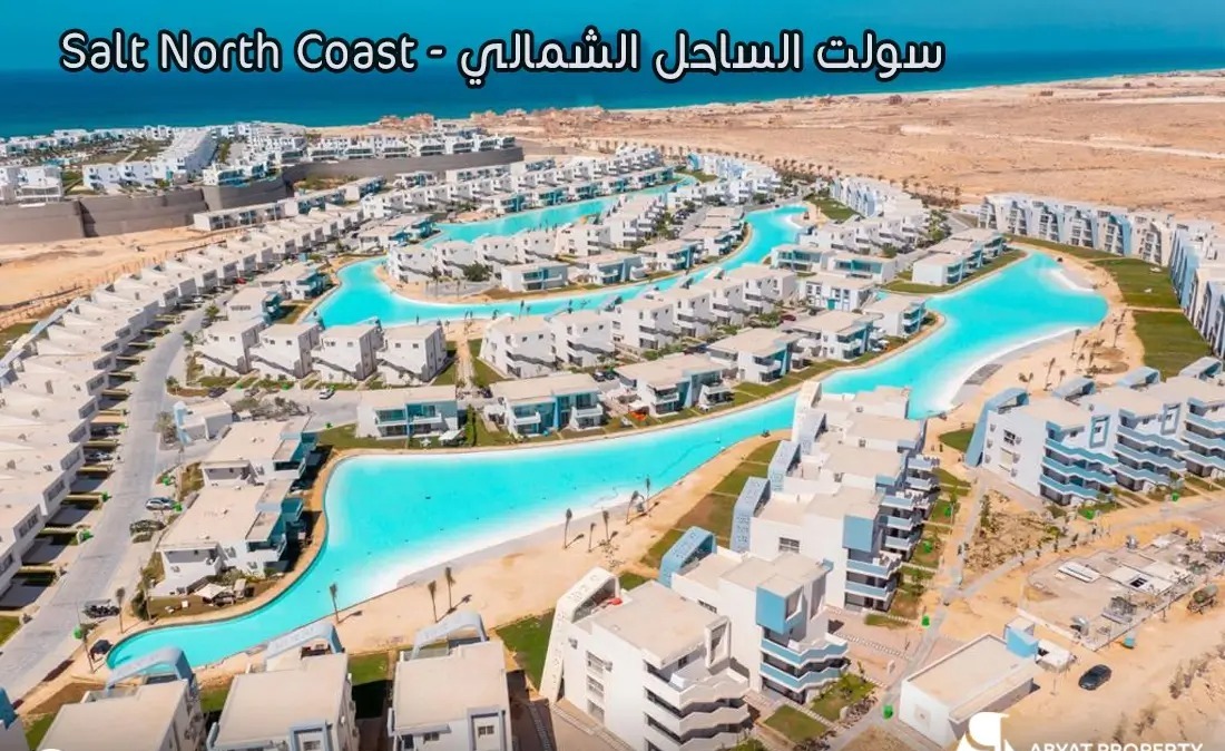 خدمات ومميزات Salt north coast