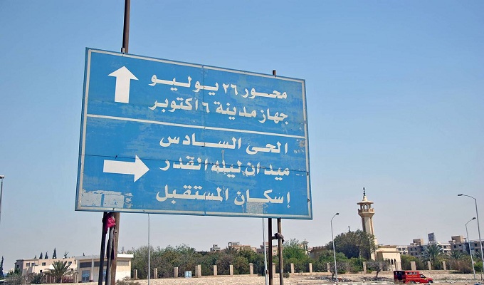 6 أكتوبر تبع محافظة ايه