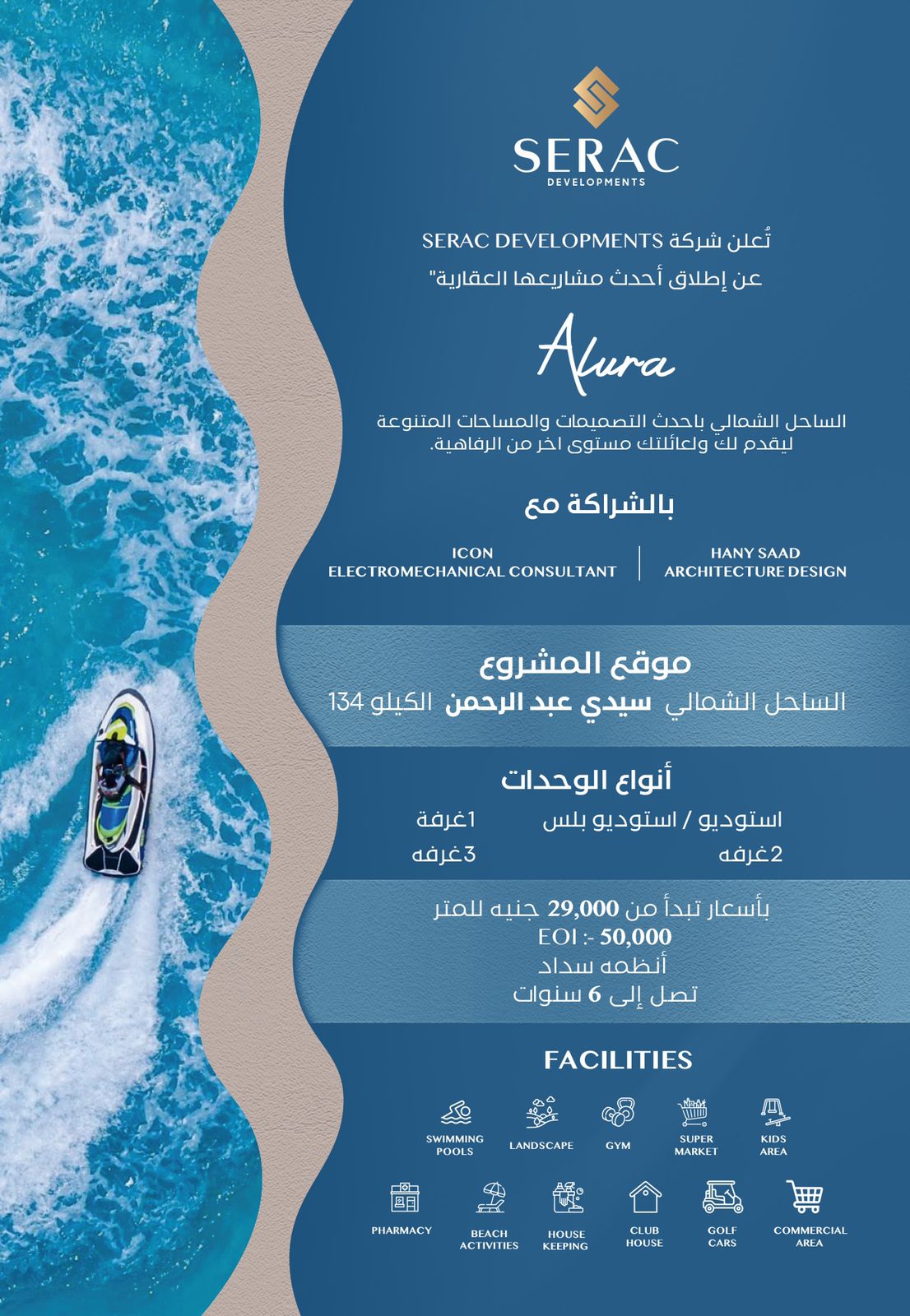 منتجع الورا الساحل الشمالى Alura North Coast